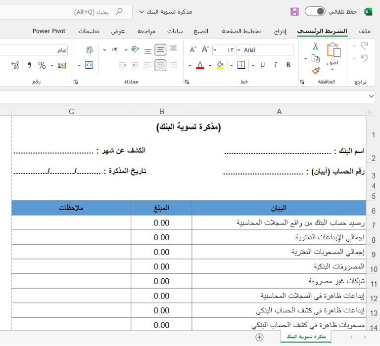 مذكرة تسوية البنك