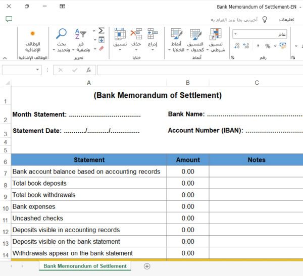 مذكرة تسوية البنك
