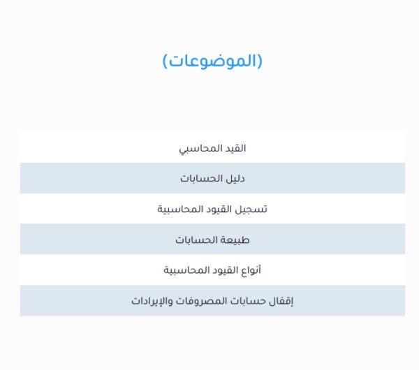 أساسيات القيود المحاسبية