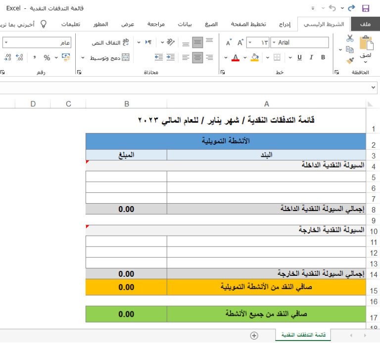 قائمة التدفقات النقدية