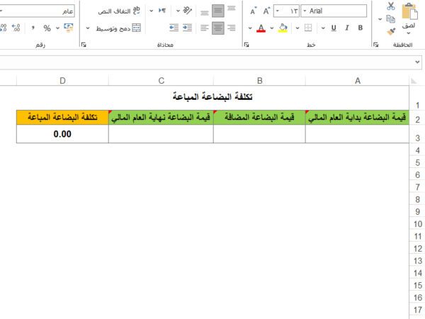 تكلفة البضاعة المباعة