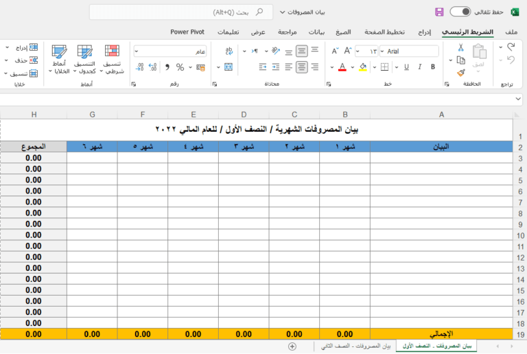 بيان المصروفات