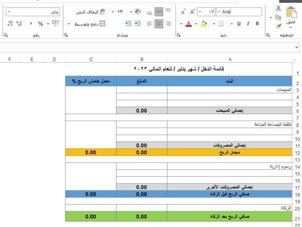 قائمة الدخل