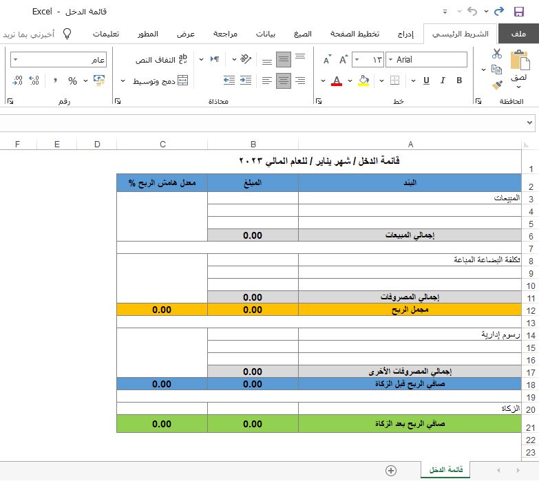 قائمة الدخل