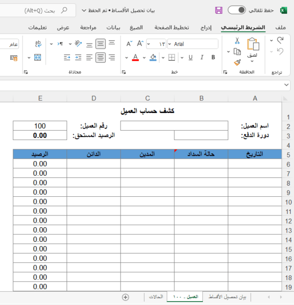 بيان تحصيل الأقساط