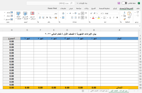 بيان الإيرادات