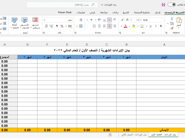 بيان الإيرادات