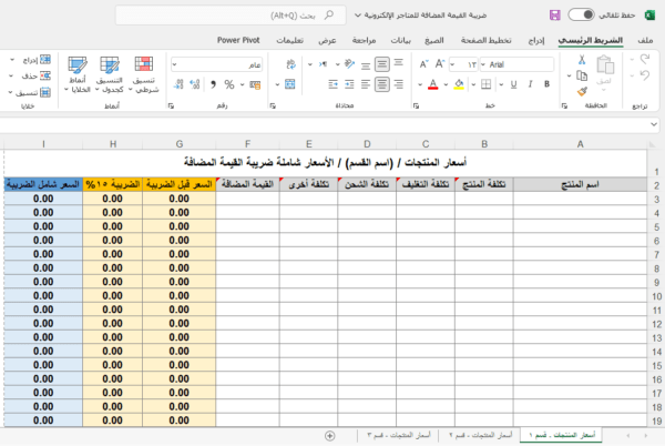 ضريبة القيمة المضافة للمتاجر الإلكترونية