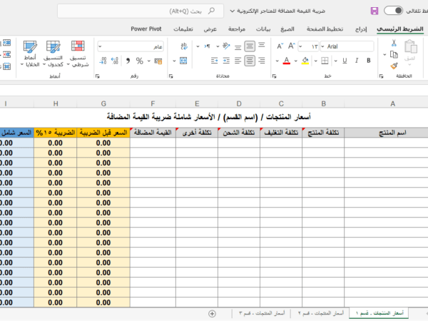 ضريبة القيمة المضافة للمتاجر الإلكترونية