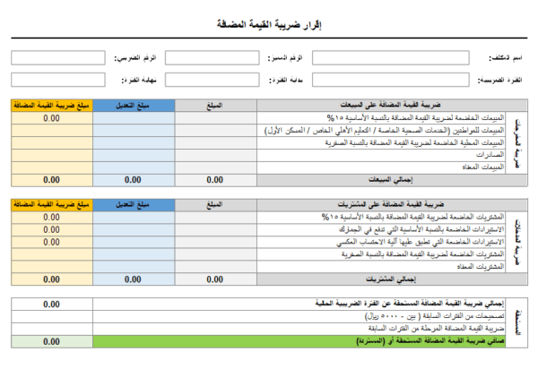 إقرار ضريبة القيمة المضافة