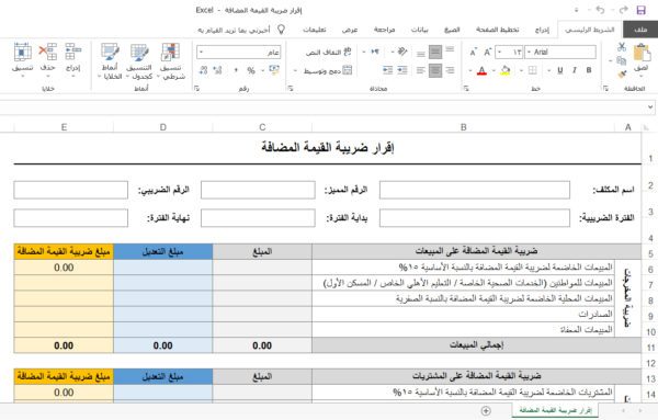 إقرار ضريبة القيمة المضافة