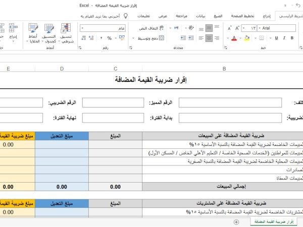 إقرار ضريبة القيمة المضافة