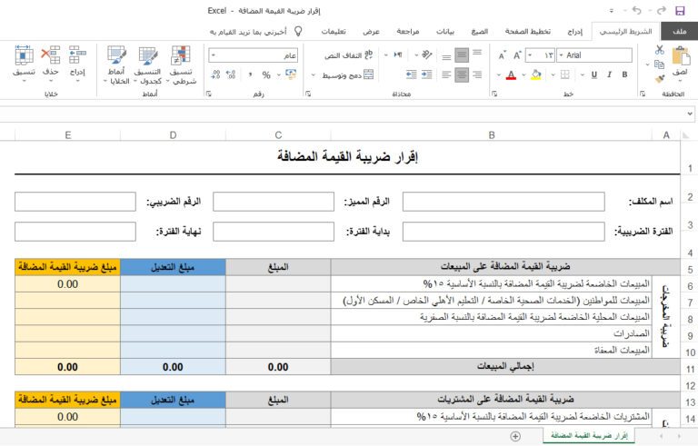 إقرار ضريبة القيمة المضافة