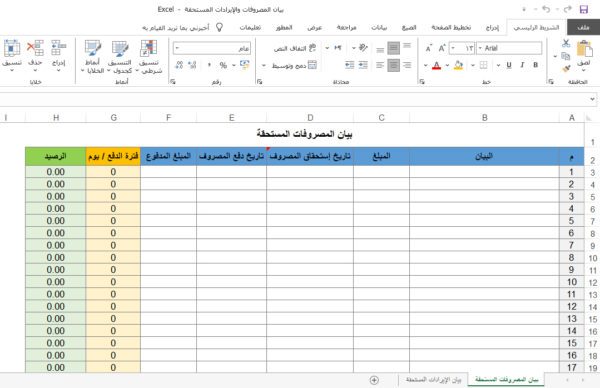 بيان المصروفات والإيرادات المستحقة