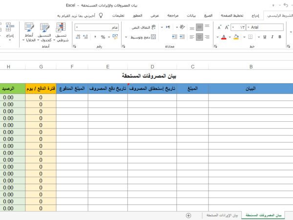 بيان المصروفات والإيرادات المستحقة