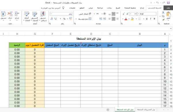 بيان المصروفات والإيرادات المستحقة