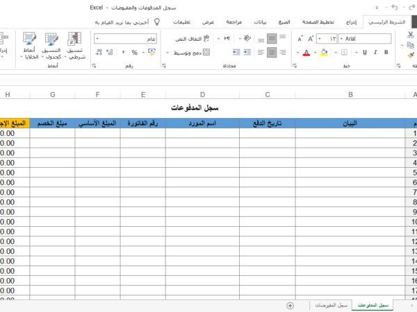 سجل المدفوعات والمقبوضات