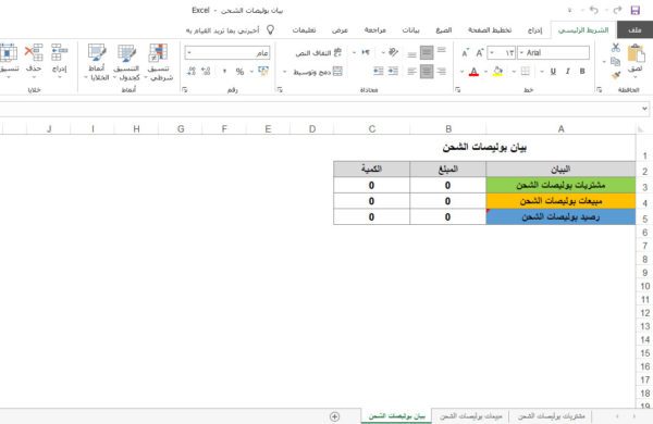 بيان بوليصات الشحن