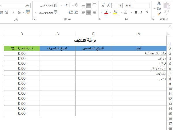 مراقبة التكاليف