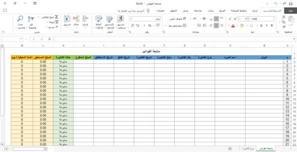 متابعة الفواتير