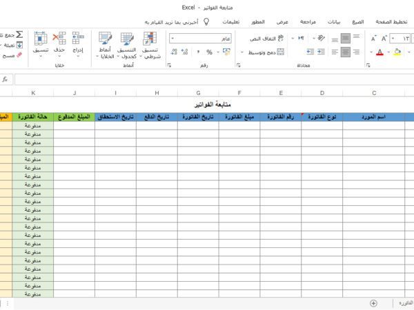 متابعة الفواتير