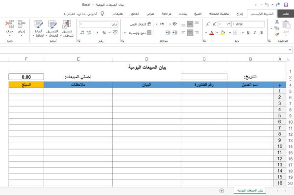 بيان المبيعات اليومية