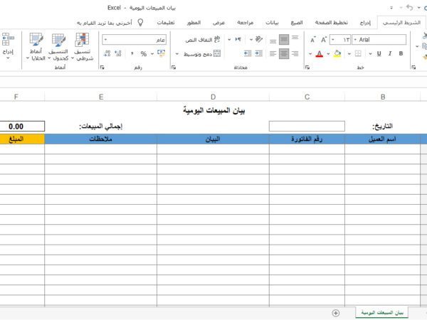 بيان المبيعات اليومية