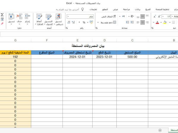 بيان المصروفات المستحقة