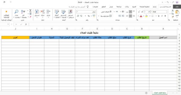 متابعة طلبات العملاء