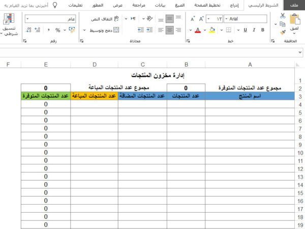 إدارة مخزون المنتجات