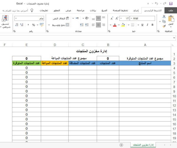 إدارة مخزون المنتجات