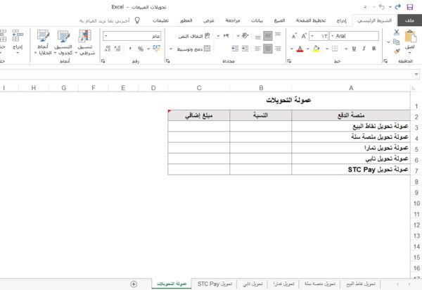 تحويلات المبيعات