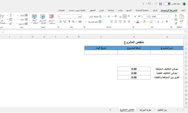 بيان تكاليف المشروع