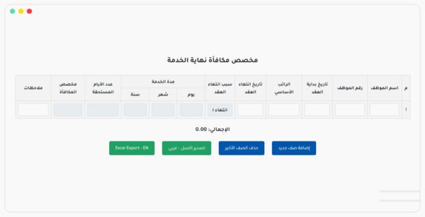 مخصص مكافأة نهاية الخدمة