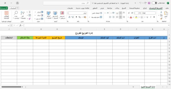 إدارة التوزيع للفروع