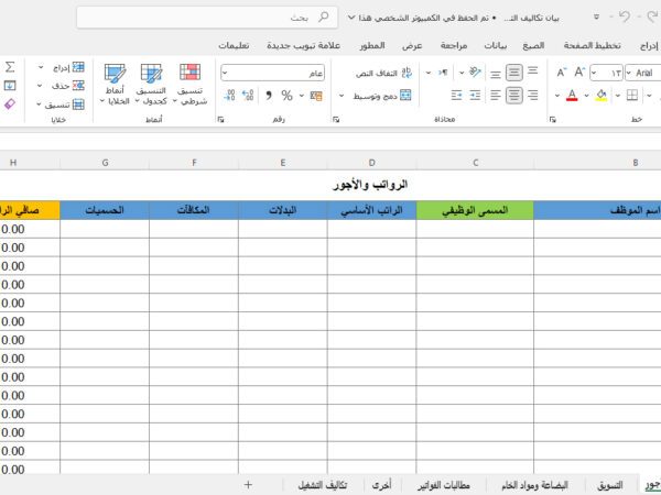 بيان تكاليف التشغيل