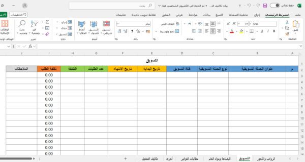 بيان تكاليف التشغيل