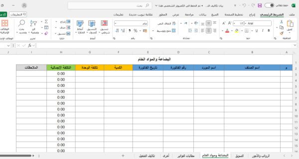 بيان تكاليف التشغيل