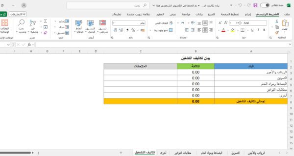 بيان تكاليف التشغيل