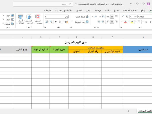 بيان تقييم الموردين